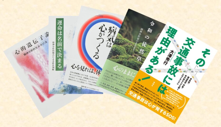 臨床34年の集大成としての著書